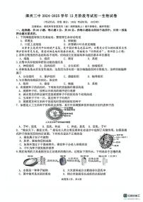 福建省漳州市第三中学2024-2025学年七年级上学期12月月考生物试题