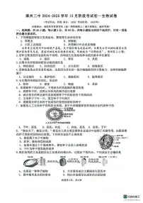 福建省漳州市第三中学2024-2025学年七年级上学期12月月考生物试题