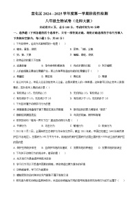 河北省张家口市宣化区2024-2025学年八年级上学期期中生物学试题（原卷版）-A4