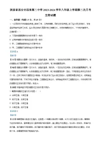 陕西省西安市远东第二中学2023-2024学年八年级上学期第二次月考生物试题（解析版）-A4
