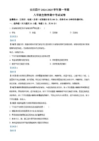 安徽省安庆市四中2024-2025学年八年级上学期期中生物试题（解析版）-A4