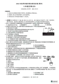 广西壮族自治区来宾市武宣县2024-2025学年八年级上学期12月月考生物试题
