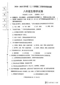 辽宁省抚顺市新抚区2024-2025学年八年级上学期12月期末生物试题