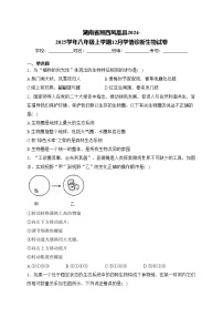 湖南省湘西凤凰县2024-2025学年八年级上学期12月学情诊断生物试卷(含答案)