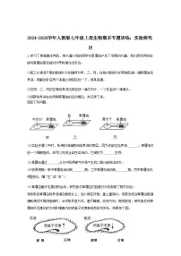 2024-2025学年人教版七年级上册生物期末专题训练：实验探究题（含答案）