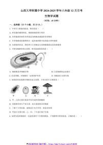 2024～2025学年山西大学附属中学八年级上12月月考生物试卷(含答案)
