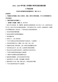 山东省临沂市蒙阴县2024-2025学年八年级上学期期中生物试题-A4