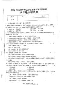 吉林省长春市公主岭市2024-2025学年八年级上学期12月期末生物试题