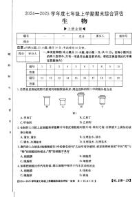 江西省泰和县部分学校2024-2025学年七年级上学期期末生物试题