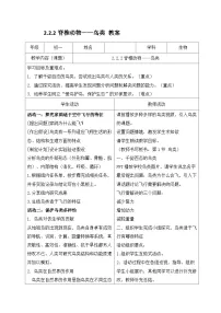 人教版（2024）七年级上册（2024）三 鸟和哺乳动物教案设计