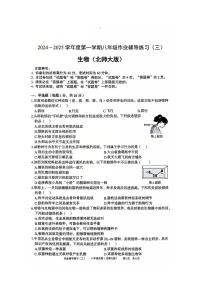 安徽省淮北市部分学校2024-2025学年八年级上学期12月（月考三）生物试题