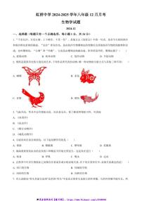 2024～2025学年黑龙江省哈尔滨市虹桥中学八年级上12月月考生物试卷(含答案)