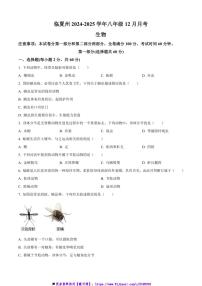 2024～2025学年甘肃省临夏州八年级上12月月考生物试卷(含答案)