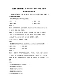 福建省泉州市晋江市2023-2024学年八年级（上）期末抽测诊断生物试卷（解析版）