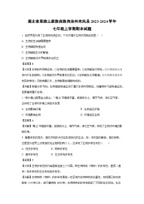 湖北省恩施土家族苗族自治州来凤县2023-2024学年七年级（上）期末生物试卷（解析版）