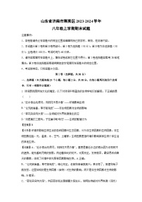 山东省济南市莱芜区2023-2024学年八年级（上）期末生物试卷（解析版）