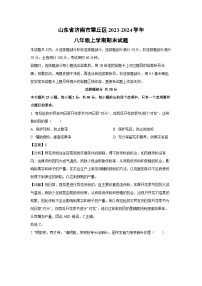 山东省济南市章丘区2023-2024学年八年级（上）期末生物试卷（解析版）