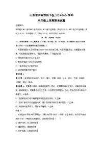 山东省济南市历下区2023-2024学年八年级（上）期末生物试卷（解析版）