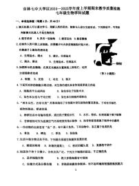 吉林省吉林市第七中学2024-2025学年七年级上学期期末考试生物试卷