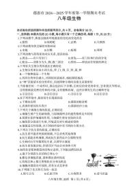吉林省长春市德惠市2024-2025学年八年级上学期期末生物试题