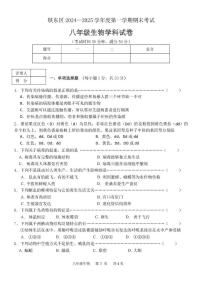 吉林省四平市铁东区2024-2025学年八年级上学期期末生物试题