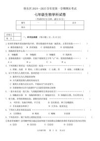 吉林省四平市铁东区2024-2025学年七年级上学期期末生物试题