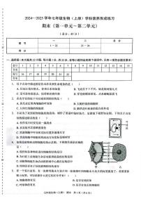 广东省深圳市龙岗区宏扬学校2024-2025学年七年级上学期12月期末生物试题