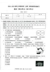 广东省深圳市龙岗区宏扬学校2024-2025学年八年级上学期12月期末生物试题