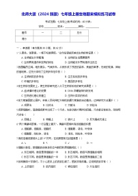 北师大版（2024新版）七年级上册生物期末模拟练习试卷（含答案解析）