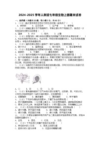 2024-2025学年人教版七年级生物上册期末试卷