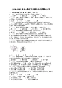 2024-2025学年人教版七年级生物上册期末试卷