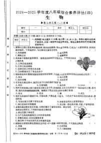 河南省南阳市多校2024-2025学年八年级上学期期末生物试题