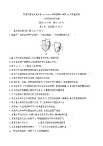 贵州省贵阳市花溪区高坡民族中学2024-2025学年七年级上学期12月月考生物试题