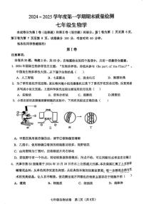 天津市河东区2024-2025学年七年级上学期期末考试生物试题