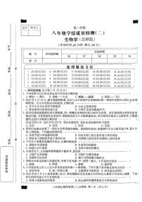 河北省邯郸市2024-2025学年八年级上学期期末考试生物试卷