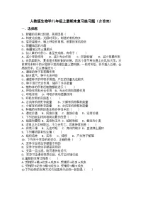 人教版生物学八年级上册期末复习练习题（含答案）