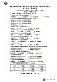 江苏省扬州市梅岭集团2024-2025学年八年级上学期期末生物试题