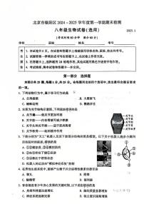 北京市朝阳区2024--2025学年八年级上学期期末生物试题