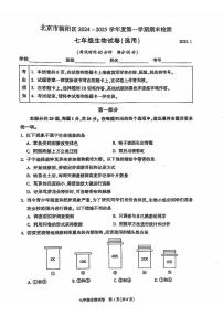 2025北京朝阳初一（上）期末真题生物试卷