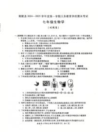 安徽省芜湖市南陵县2024-2025学年七年级上学期1月期末生物试题