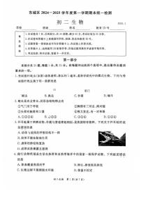 北京市东城区2024--2025学年八年级上学期期末生物试题