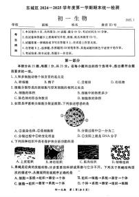 北京市东城区2024-2025学年七年级上期末考试生物试题