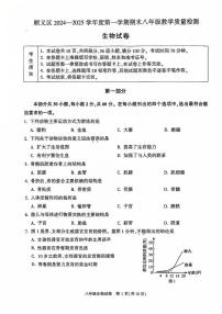 北京市顺义区2024--2025学年八年级上学期期末生物试题