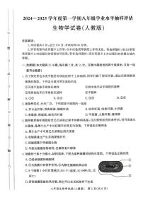 河北省唐山市滦州市2024-2025学年八年级上学期1月期末生物试题