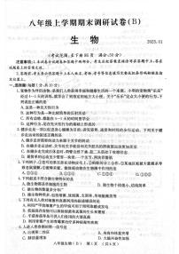 河南省林州市2024--2025学年七年级上学期期末生物试卷