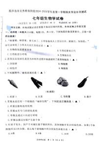 辽宁省葫芦岛市2024-2025学年七年级上学期期末考试生物试题