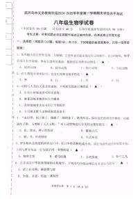辽宁省葫芦岛市绥中县2024-2025学年八年级上学期1月期末生物试题