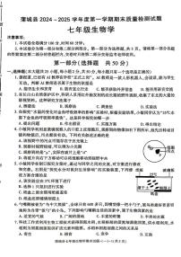 陕西省渭南市蒲城县2024--2025学年七年级上学期期末测试生物试卷
