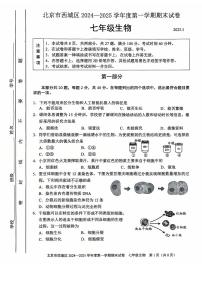 2025北京西城初一（上）期末生物试卷
