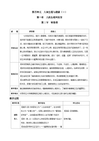 初中生物人教版（2024）七年级下册（2024）第二节 青春期教案设计